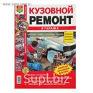 Я Ремонтирую Сам. Кузовной ремонт в гараже.