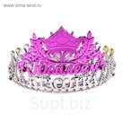 Диадема на ободке Красотка "С Юбилеем"