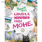 Рисуй как Моне за 3 часа (книга в новой суперобложке)