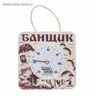 Термометр банный со стрелкой "Банщик №1"