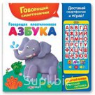Смартфончик Говорящая пластилиновая азбука НОВЫЙ ФОР Азбукварик
