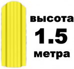 Штакетник RAL 1018 (Широкий) 1.50 м.