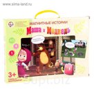 Магнитные истории "Первый раз в первый класс"