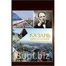 Книжно-сувенирная продукция о Казани