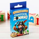 ДОМИНО развивающая игра Пиратское