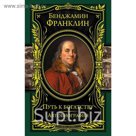 Путь к богатству. Автобиография(оформление1)
