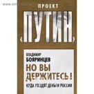 Но вы держитесь! Куда уходят деньги России