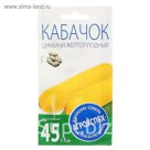Семена Кабачок цуккини Желтоплодный, ранний, 2 гр
