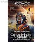 Призрачный Сервер. Изгой