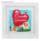 Керамическая картина "Самой красивой"
