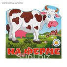Многоразовые наклейки «На ферме»