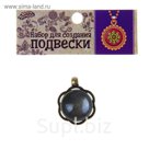 Набор для создания подвески "Шестилистник" стекло на клеевой основе, размер 2,5*3,3 см