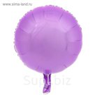 Шар фольгированный Круг 18" Пастель Lilac АГ