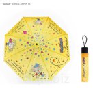 Зонт складной механический в чехле "Шагаю к счастью", d = 108 см