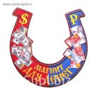 Магнит денежный "Магнит для денег"