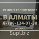 Ремонт ЖК телевизоров в Алматы. Выезд на дом во все районы Алматы