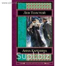 Анна Каренина