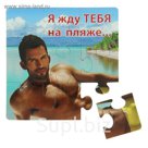 Магнит пазл "Собери идеального мужчину", №4