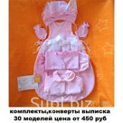 Комплекты на выписку.
