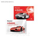 Альбом для рисования BRAUBERG "Автостиль", А4, 40 листов на скрепке, 110 г/м2