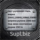 листы сталь 20848,20860,20880,20895, 10880,10895,10860