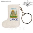 Брелок-валенок "Омск" (ручная работа)