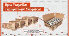 При покупке 200 упаковок икорных снеков, в подарок 50 упаковок!