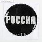 Наклейка на колесный диск "ГЛАВДОР" РОССИЯ, 58 мм, набор 4 шт.