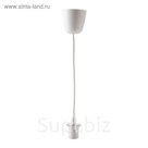 Шнур подвес SEKOND 1x60Вт Е27 белый 180см