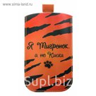 Чехол для сотового телефона "Тигренок"