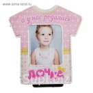 Фоторамка детская "А у нас родилась дочка" для фото 3,5х4,5 см.