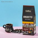 Кофе молотый Verona AMARETTO (100% Арабика) 200гр