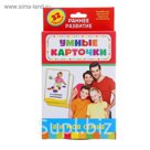 Умные карточки «Я и моя семья» 32 карточки