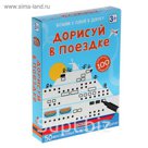 Развивающие карточки "Асборн-карточки. Дорисуй в поездке" (50 карточек)