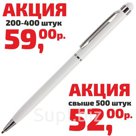 Белые ручки со стилусом TouchWriter