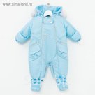 Комбинезон-конверт "трансформер", рост 74 см, цвет светло-голубой