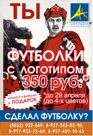 Футболка с фирменным нанесением