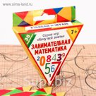 серия игр "Хочу все знать. Занимательная математика"