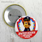 Щенячий патруль. Значок на открытке "Выпускник детского сада", D=56 мм, красный
