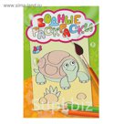 Водные раскраски (мини) «Черепашка»