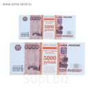 Пачка купюр ГИГАНТОВ "5000 рублей"