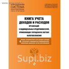 Книга учета доходов и расходов организац и ИП, применяющих УСН с изм. на 2018 год