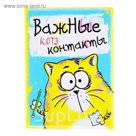 Визитница "Важные Котэ контакты" 16 холдеров