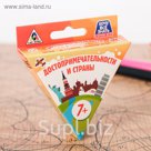 серия игр "Хочу все знать. Достопримечательности и страны"