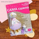 Набор для создания текстильной куклы "Мечтательница"
