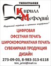 оперативная полиграфия
визитки, листовки,плакаты,афиши,открытки, купоны, бланки, в том числе на ризографе, ламинированные карты, прайсы, меню, брошюровка,фольг…