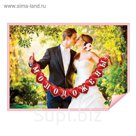 Фотобутафория на ленте "Молодожены"