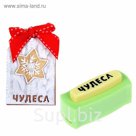 Дырокол фигурный "Чудеса"