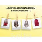 Детская одежда оптом.
