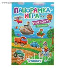 Панорамка-игра «Транспорт»